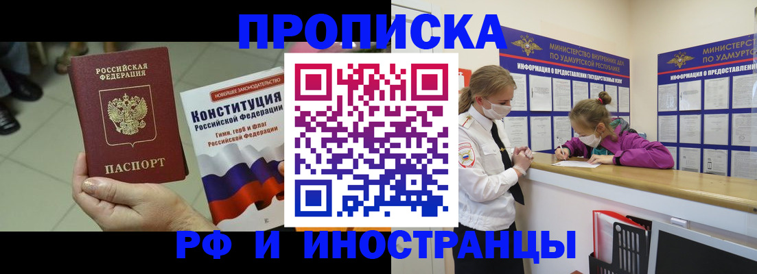 временная регистрация в Абинске