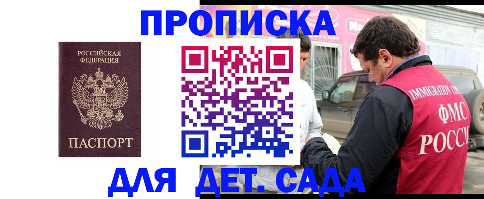временная регистрация купить в Абинске
