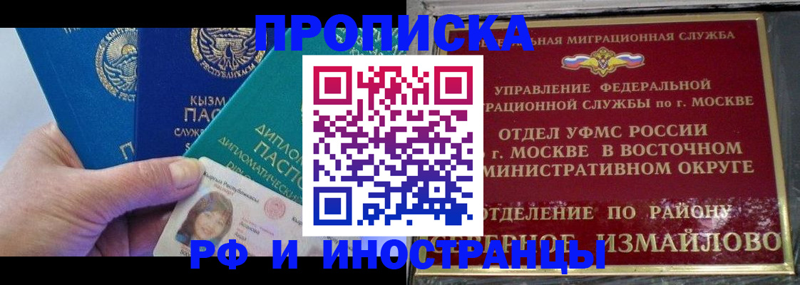 временная регистрация в Абинске