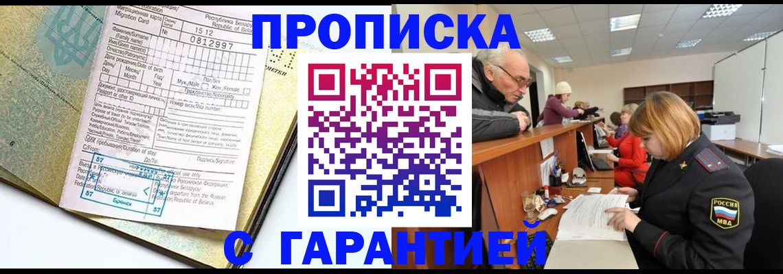 временная регистрация в Абинске