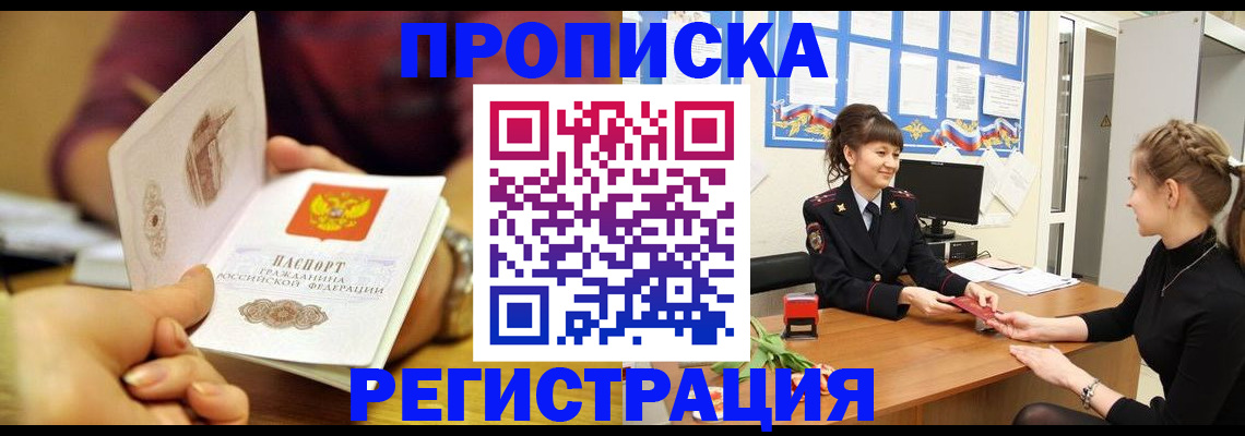 миграционный учет в Абинске